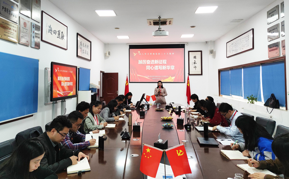 wepoker科技党支部组织开展学习贯彻党的二十大精神