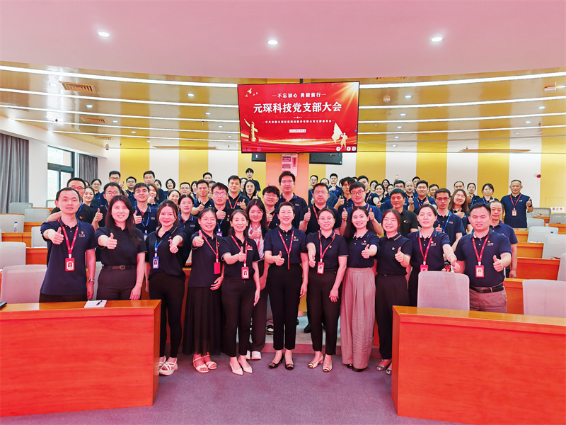 wepoker科技党支部召开大会 强调党建与经营深度融合引领发展